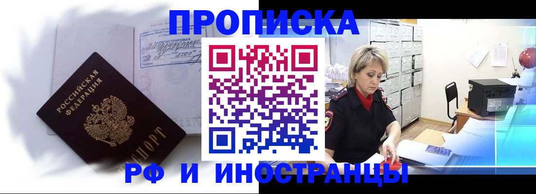 прописка регистрация в Борзе