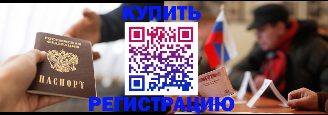 регистрация в Борзе