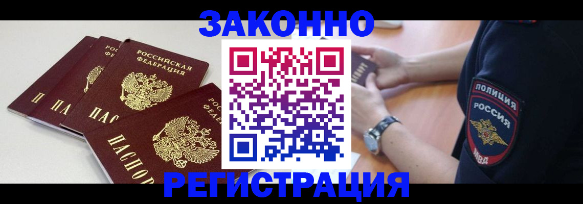 миграционный учет в Борзе