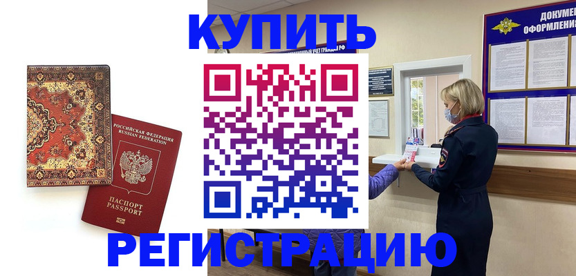 прописка для военкомата в Борзе