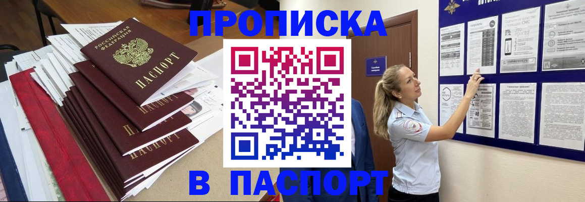 временная регистрация в Борзе