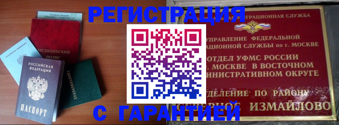 прописка для работы в Борзе